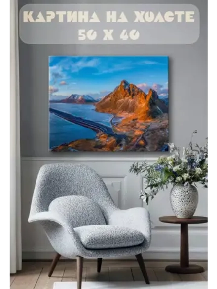 Картина на стену 40 X 50 Горы