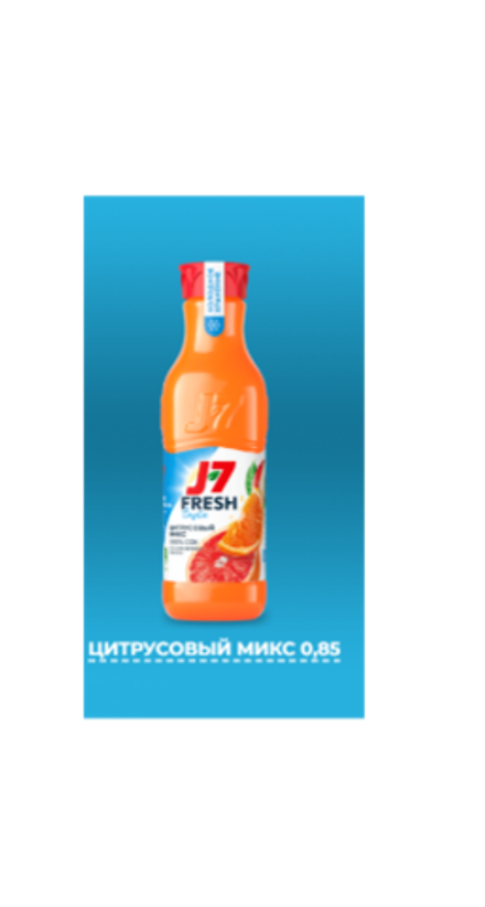 J7 Фреш Цитрусовый микс