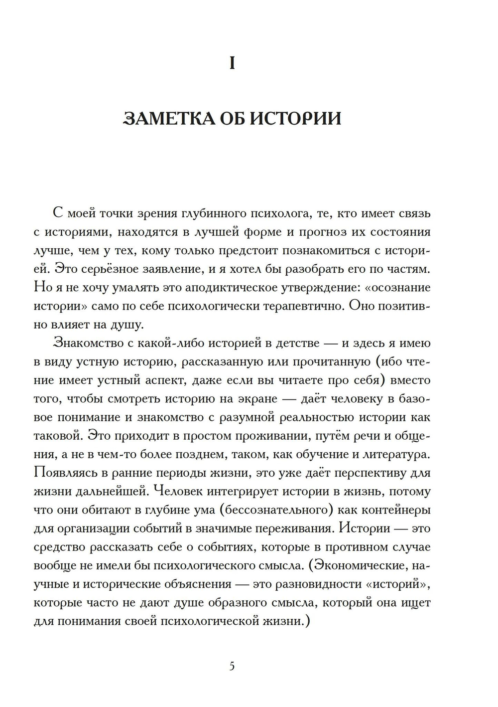 Нерешенные вопросы архетипической психологии (PDF)