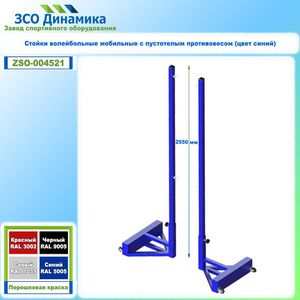 Стойки волейбольные