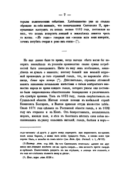 История Сельского хозяйства России: от времен исторических до 1850 года | О. Турчинович