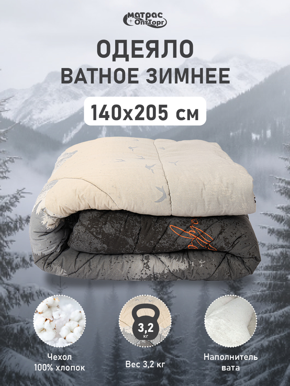 Одеяло ватное Классика