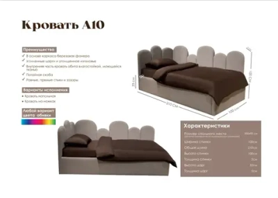 Кровать А10