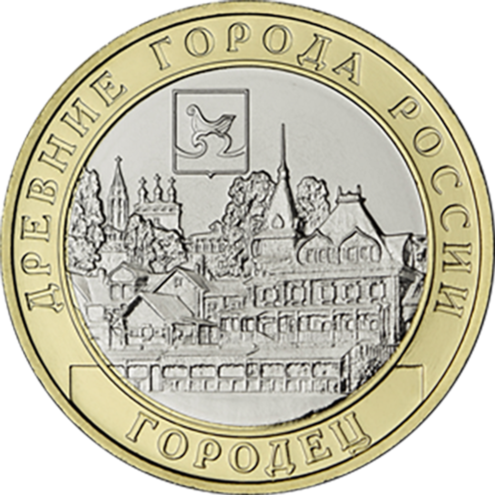 10 рублей. г. Городец, Нижегородская область. 2022 год. UNC  биметалл