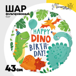 Шар Фольгированный Вечеринка динозавров (Ассорти)