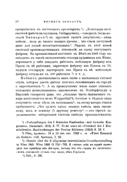 Очерки промышленнаго развития Германии | Зомбарт Вернер