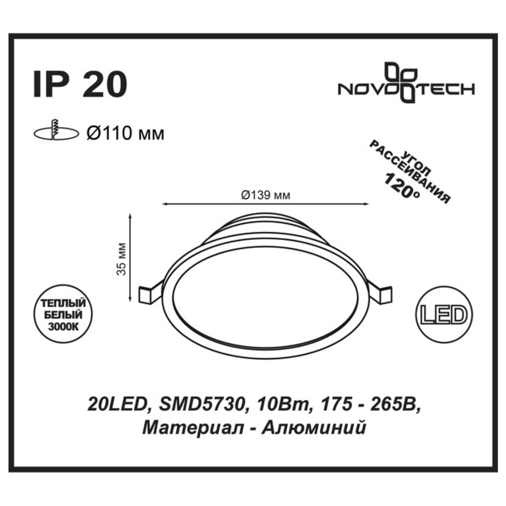 357573 SPOT NT18 503 белый Встраиваемый светильник IP20 LED 3000K 10W 175-265V LUNA