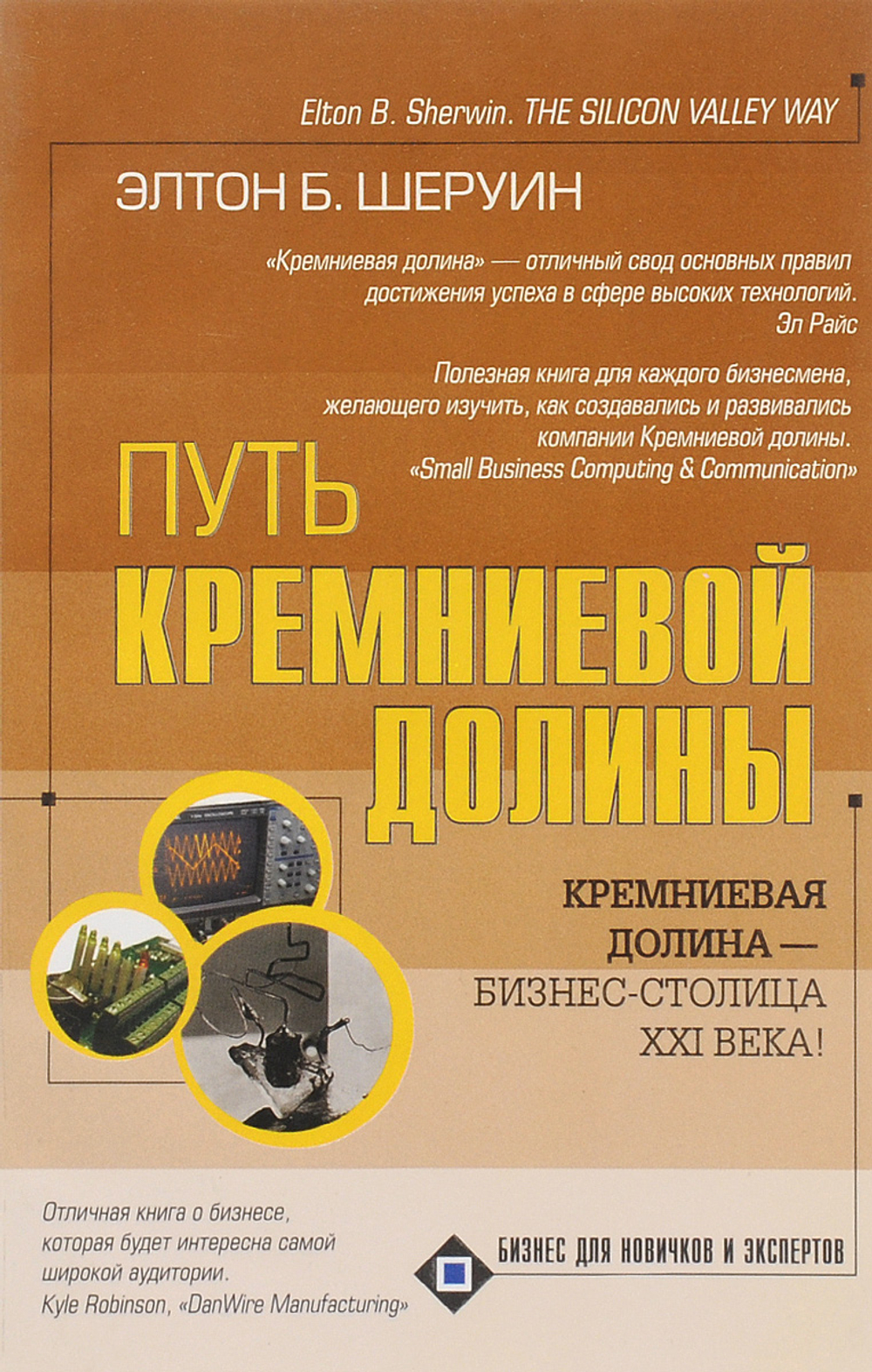 Путь Кремниевой долины