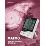 Часы-метеостанция Perfeo Matmo PF-HTC-2 комнатно-уличный