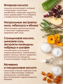 Янтарный тоник для лица Питание и уход