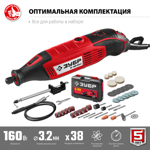 Гравер Зубр 160Вт 220В 41пр в кейсе