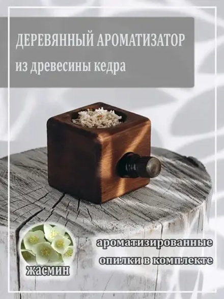 Подставка для благовония с ароматизированными опилками