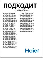Крышка дозатора в порошкоприемнике 0020206664 Haier