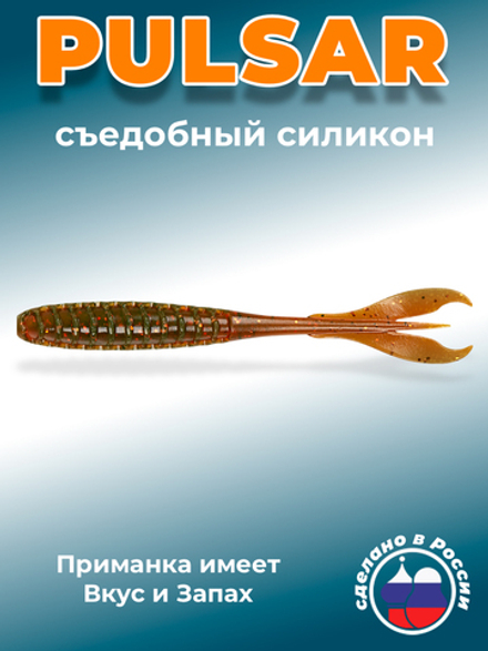 Силиконовая приманка PULSAR 5,0"(5шт) 127мм, цвет 027