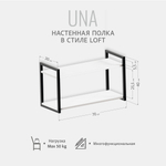 Полка настенная UNA LOFT