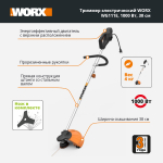 Триммер электрический WORX WG111E 38см