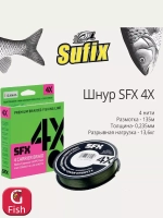 Плетеный шнур для рыбалки SFX 8X 150 м, 0,285 мм, 22,3 кг