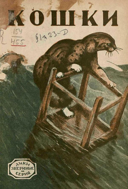 Кошки. Необычайные рассказы о домашних и диких кошках | Нет автора