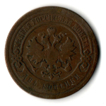 2 копейки 1896 год СПБ Николай II