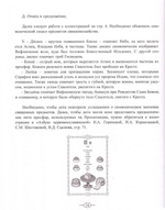 Божественная литургия. Методическое пособие