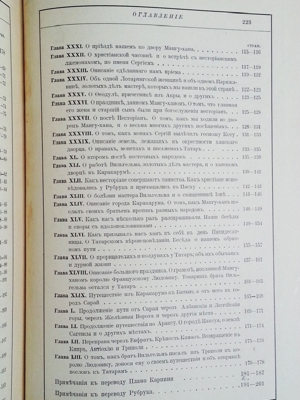 "История Монгалов. Иоанн де  Плано Карпини.  |&| Путешествие в восточные страны. Вильгельм  де Рубрук". Введение, перевод и примечание А.И. Малеина. 1911г. - антикварная книга
