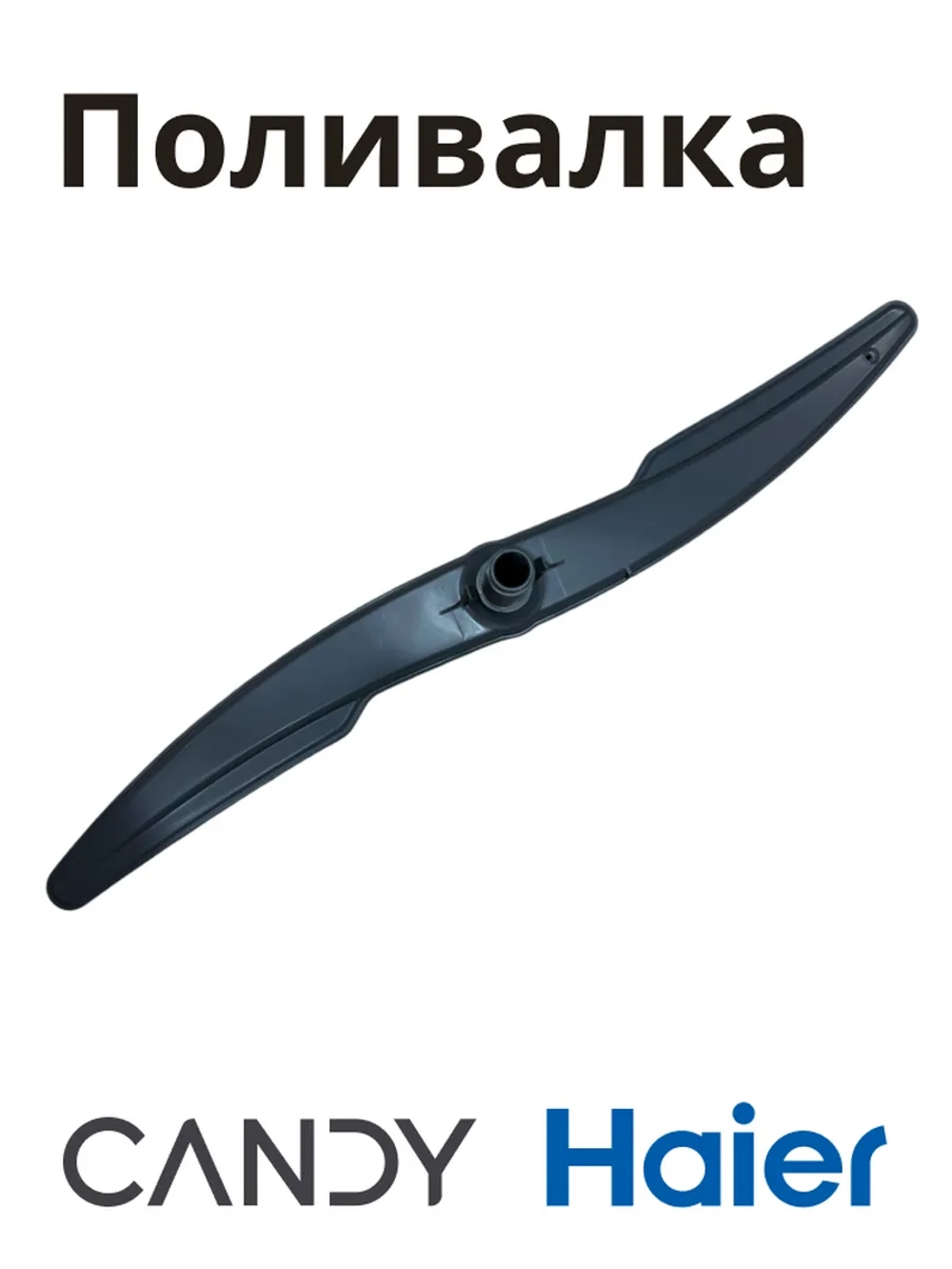 Разбрызгиватель 0120807816A