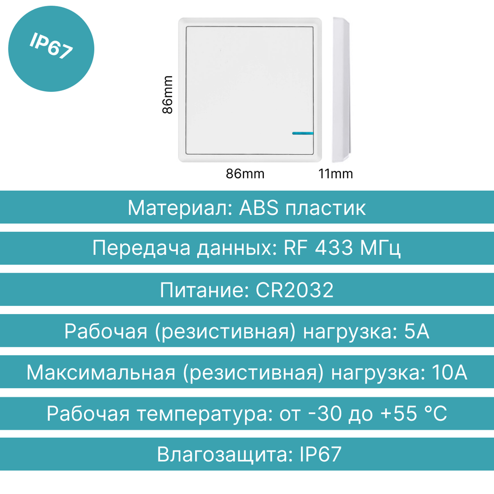 Беспроводной выключатель GRITT Practic 1кл. белый, IP67, без реле, A1801W