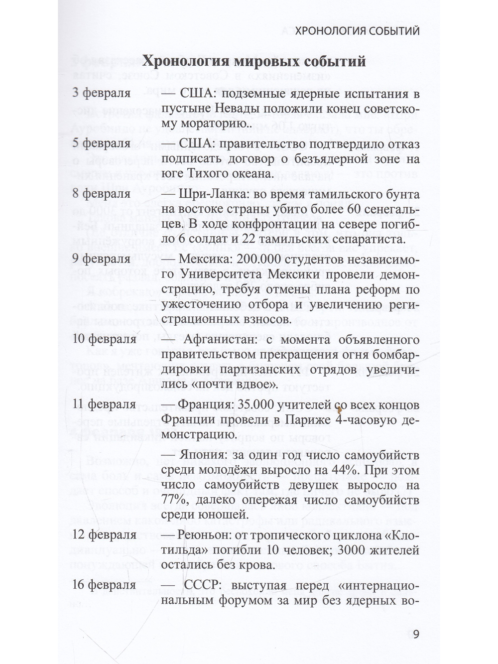 Заметки Апокалипсиса т.7