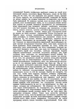 Собрание сочинений Эрнеста Ренана. Том 4-6 | Э. Ренан