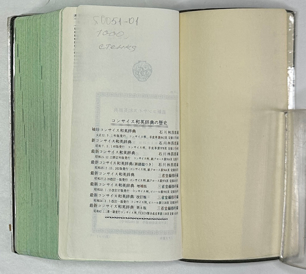 Новый краткий англо-японский словарь. Словарь .сения SANSEIDO’S 1967г.