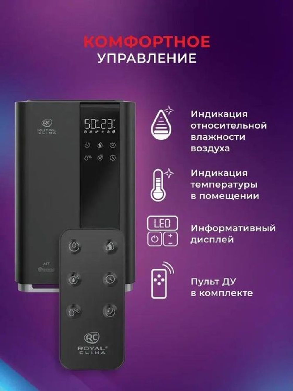 Увлажнитель воздуха ультразвуковой Royal Clima RUH-AS450/5.0E-BL,  5л,  черный