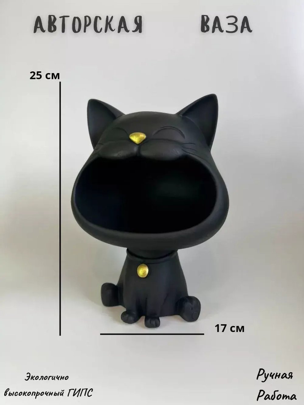 Ваза Котенок Мяу для сухоцветов и декора