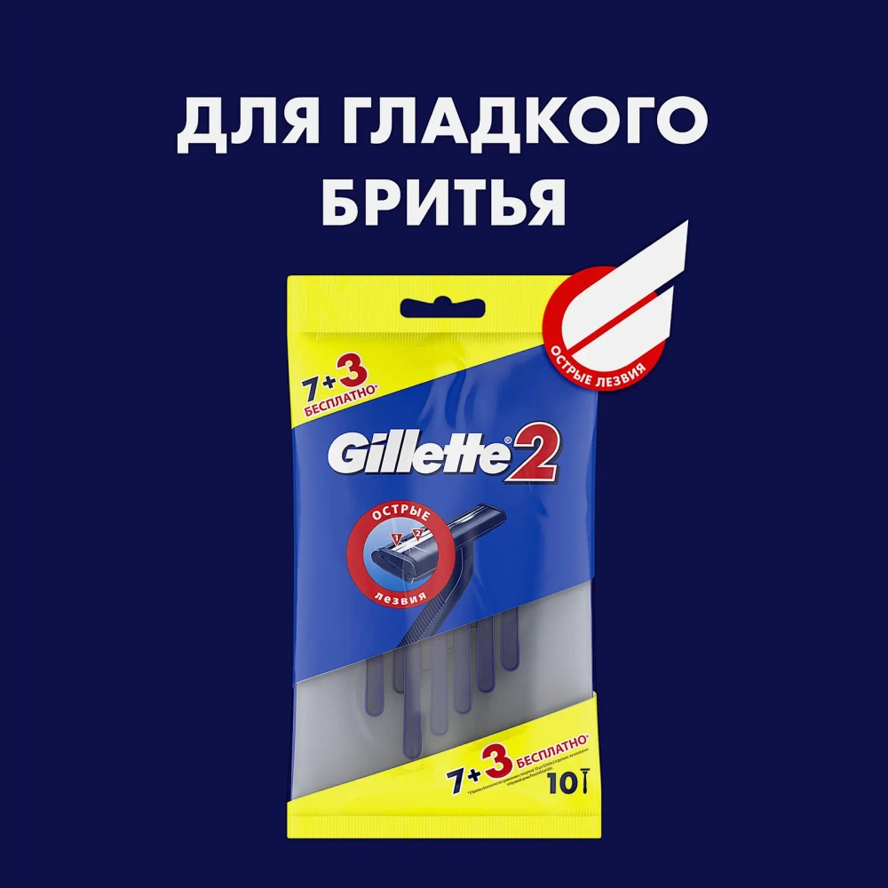 Бритва Gillette 2 одноразовая 10шт