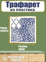 Трафарет из пластика многоразовый 036
