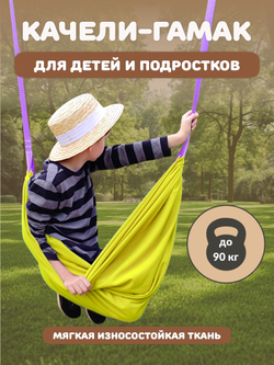 Качели-гамак