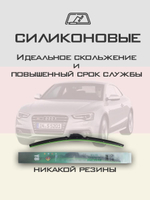 Щетки стеклоочистителя HUOYE Y8 600/500 мм на Audi S5 | Push button