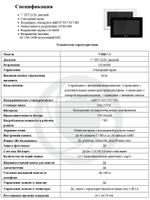 Видеодомофон Optimus VMH-7.2