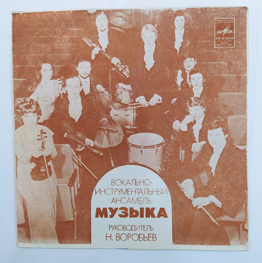 Музыка Все Минует