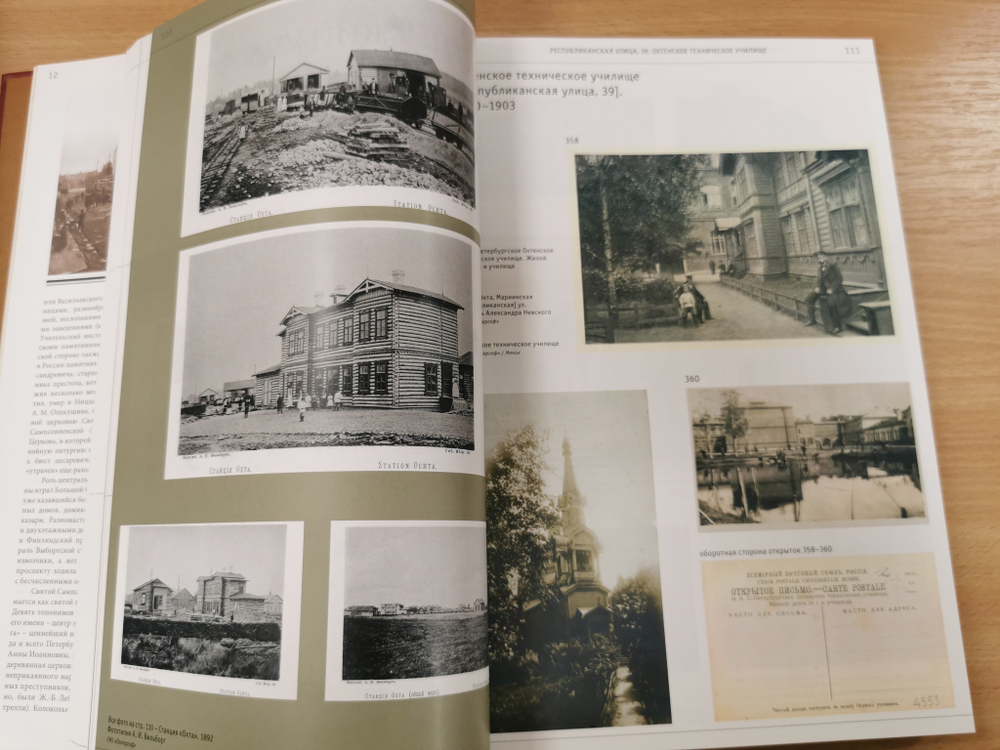 Петербург-Петроград-Ленинград Каталог фотооткрыток 1895-1941г. Том 4. Выборгская сторона. Район Озерки-Шувалово-Парголово Городские типы. Указатели. 1859-1917 годы.