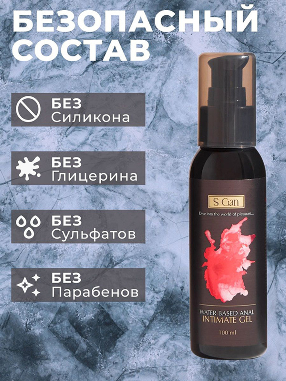 Анальный лубрикант на водной основе SGAN Sensual 100мл