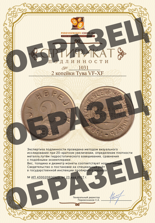 2 копейки Тува VF-XF