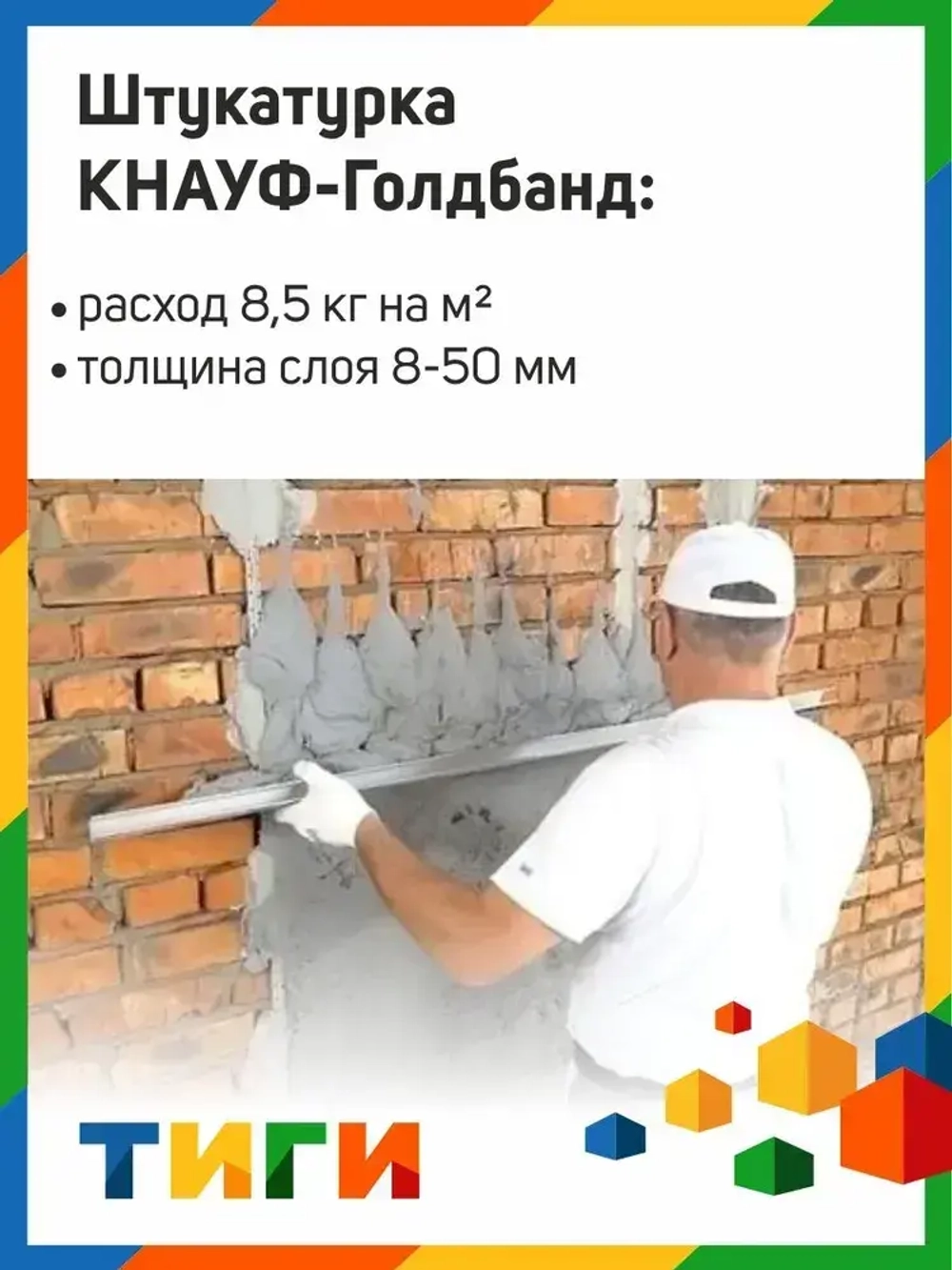 KNAUF Штукатурка 30 кг