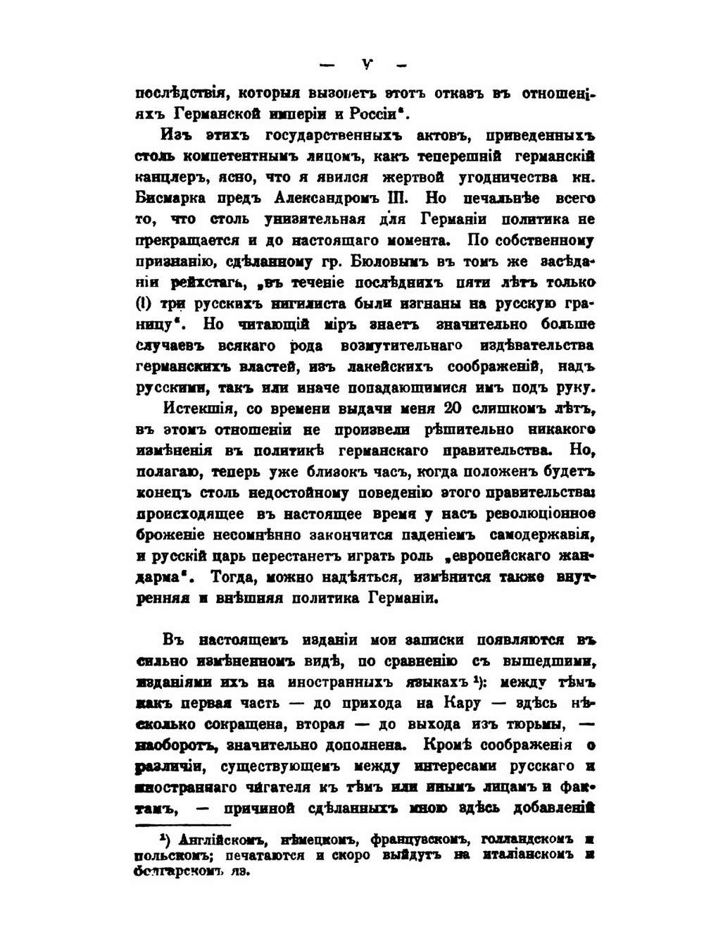 16 лет в Сибири | Л. Дейч