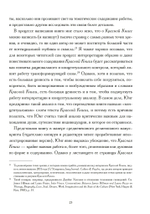 Читая Красную книгу