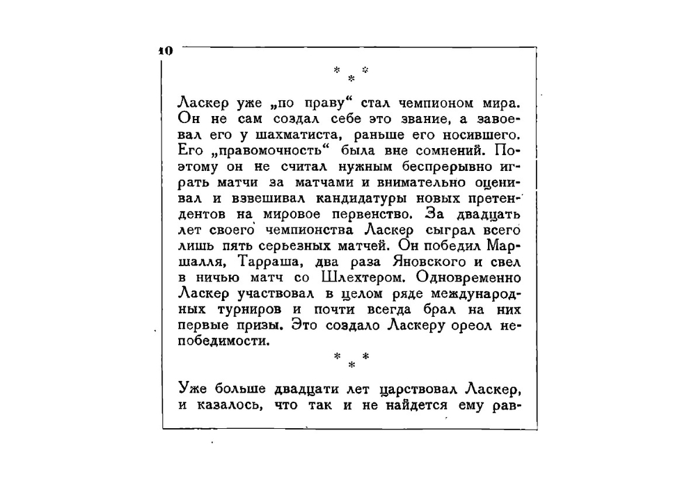 Матч Алехин - Капабланка | Ильин-Женевский Александр Федорович