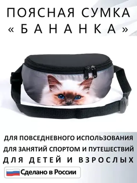 Сумка поясная тканевая бананка для путешествий подарок