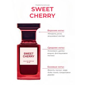 Парфюмерная вода DILIS SWEET CHERRY, женская, цветочно-восточный аромат