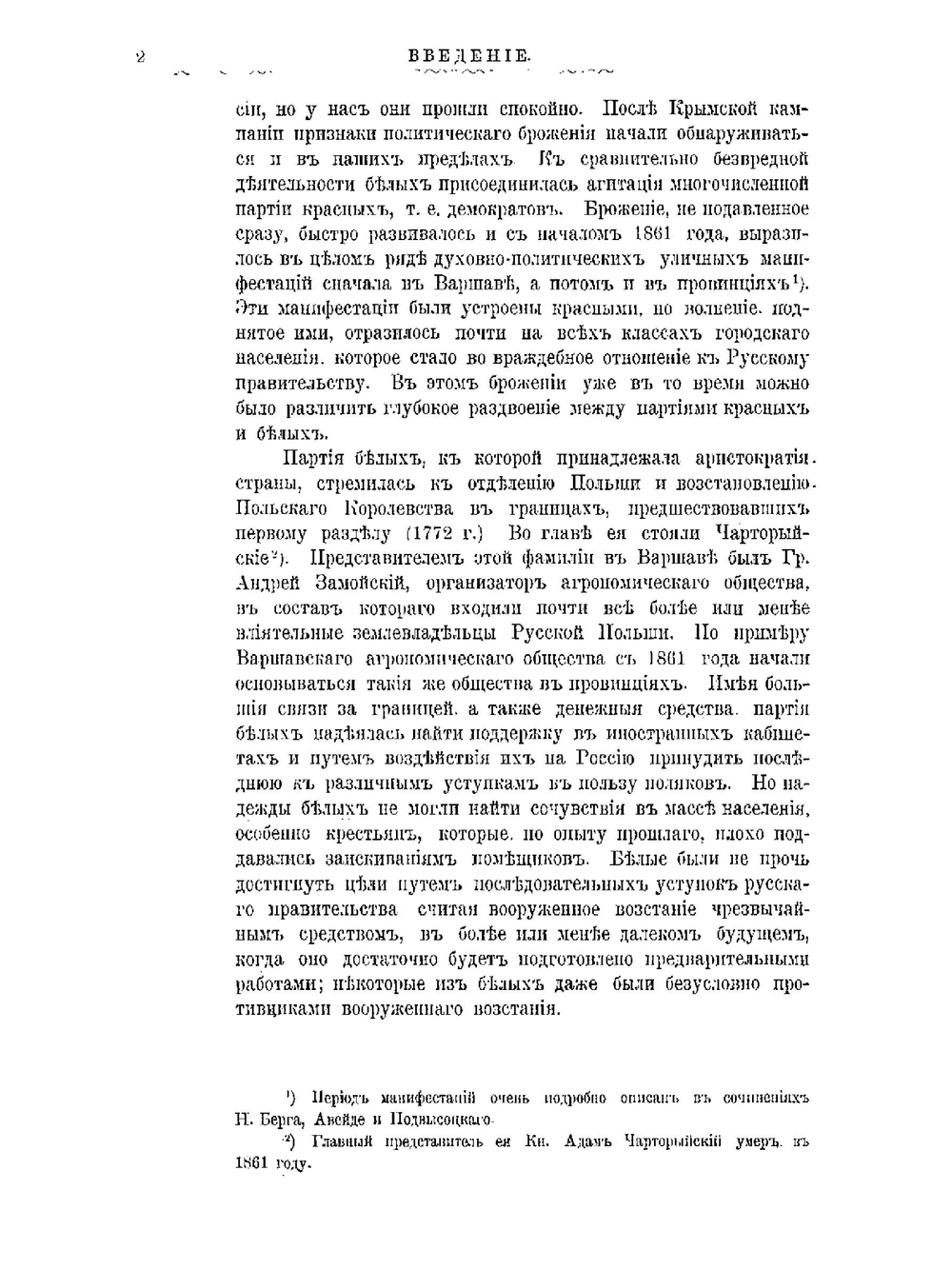 Военные действия в Царстве Польском в 1863 году. Начало восстания (Январь, Февраль и превая половина Марта) | С. Д. Гескет