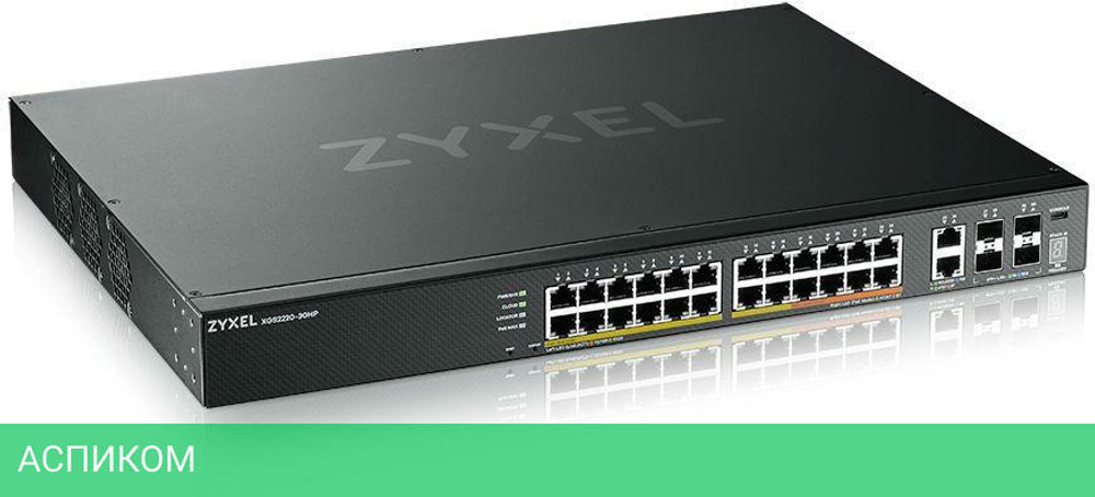 Коммутатор Zyxel NebulaFlex Pro XGS2220-30HP-EU0101F