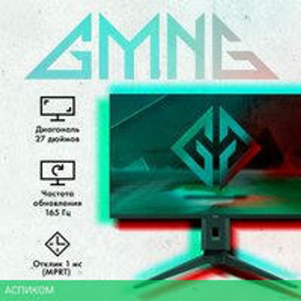 Игровой монитор GMNG GM-27F11